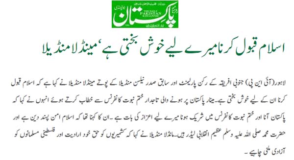 تحریک منہاج القرآن Minhaj-ul-Quran  Print Media Coverage پرنٹ میڈیا کوریج Daily Pakistan (Shami) Back Page