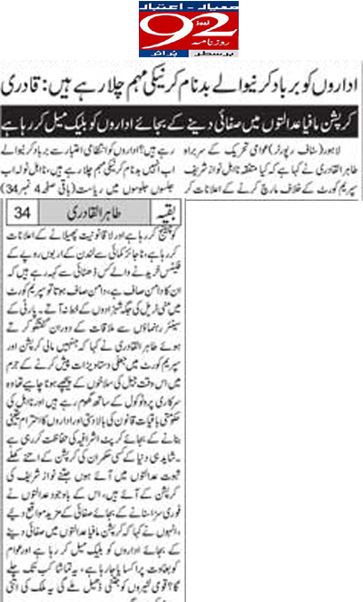 Minhaj-ul-Quran  Print Media CoverageDaily 92 Back Page