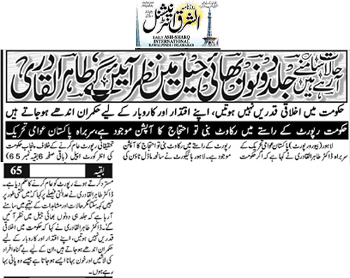 Minhaj-ul-Quran  Print Media CoverageDaily Ash,sharq Front Page