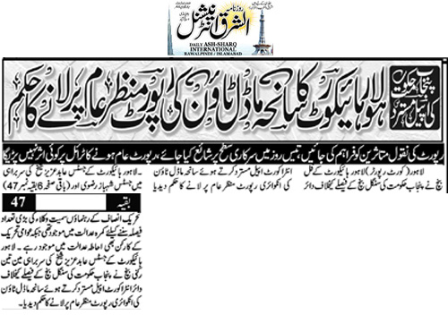 Minhaj-ul-Quran  Print Media Coverage Daily Ash,sharq Front Page