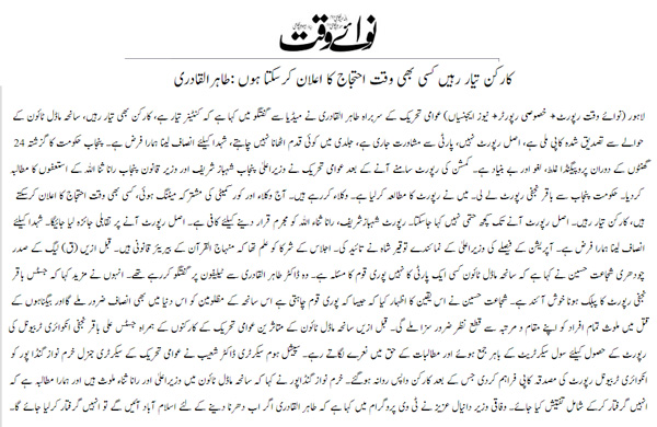 تحریک منہاج القرآن Minhaj-ul-Quran  Print Media Coverage پرنٹ میڈیا کوریج Daily Nawaiwaqt Front Page