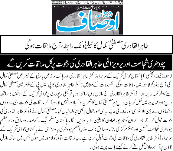 تحریک منہاج القرآن Minhaj-ul-Quran  Print Media Coverage پرنٹ میڈیا کوریج Daily Ausge Back Page 
