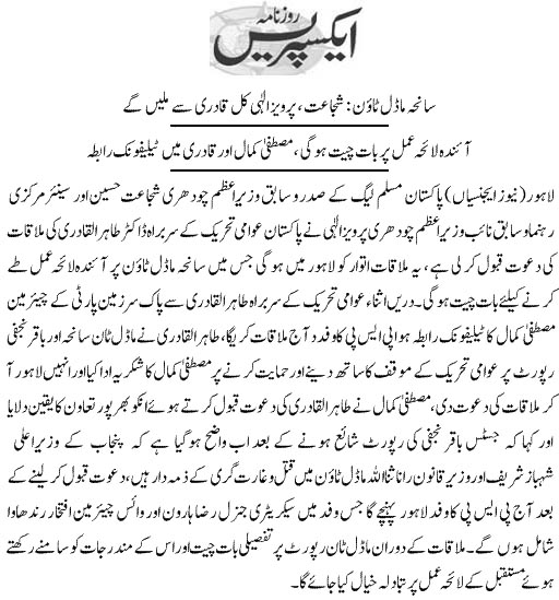 Minhaj-ul-Quran  Print Media CoverageDaily Express Back Page 