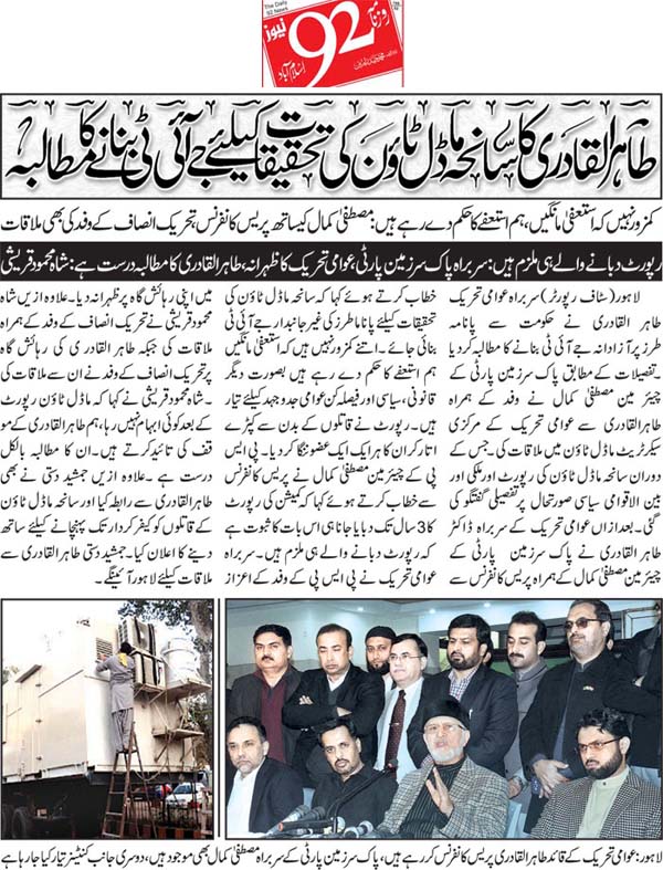Minhaj-ul-Quran  Print Media Coverage Daily 92 Front Page