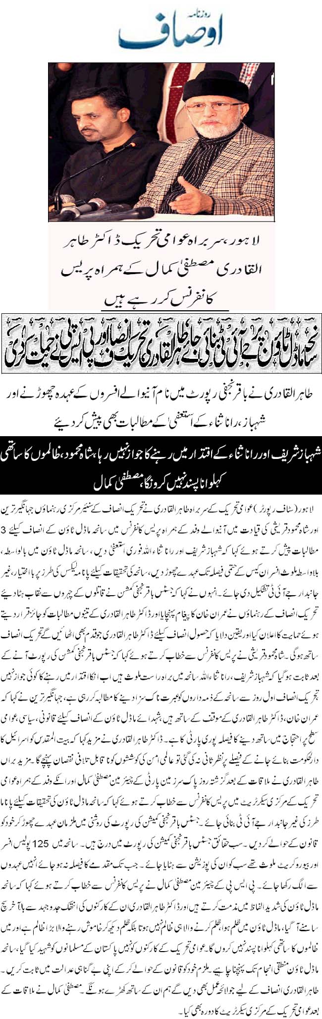 Minhaj-ul-Quran  Print Media CoverageDaily Ausge Front Page 