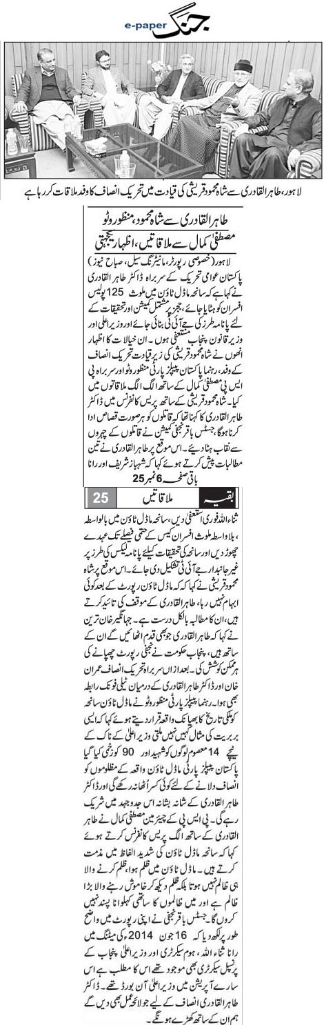 Minhaj-ul-Quran  Print Media Coverage Daily Jang  Page 3