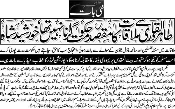 Minhaj-ul-Quran  Print Media Coverage Daily Nai Bat Front Page