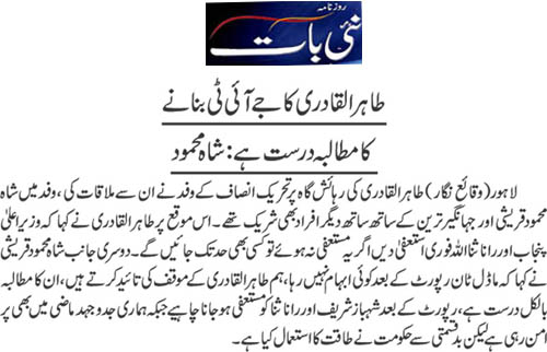 Minhaj-ul-Quran  Print Media CoverageDaily Nai Bat Front Pag