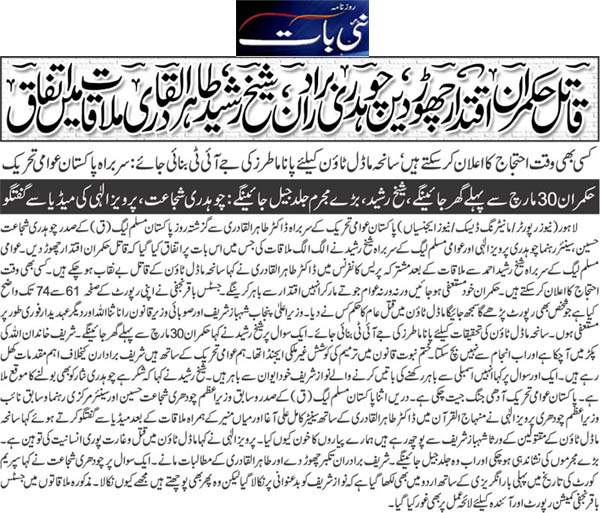 Minhaj-ul-Quran  Print Media Coverage Daily Nai Bat Front Page