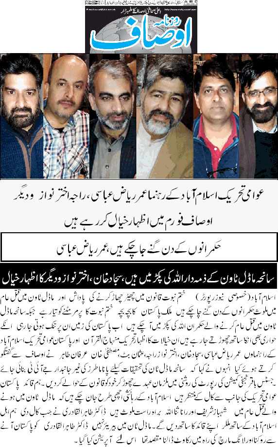 Minhaj-ul-Quran  Print Media CoverageDaily Ausge Page 2 
