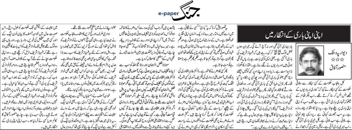 Minhaj-ul-Quran  Print Media Coverage Daily Jang  (Artice) Mansoor Afaq