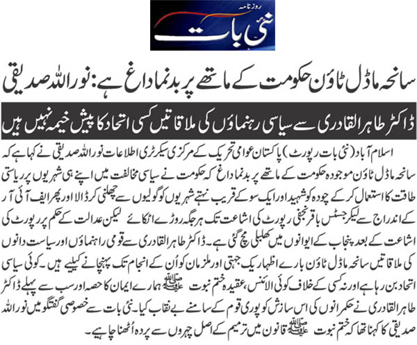 تحریک منہاج القرآن Minhaj-ul-Quran  Print Media Coverage پرنٹ میڈیا کوریج Daily Nai Bat Page 2
