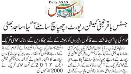 بـمنظّمة منهاج القرآن العالمية Minhaj-ul-Quran  Print Media Coverage طباعة التغطية الإعلامية Daily Asas  Page 2