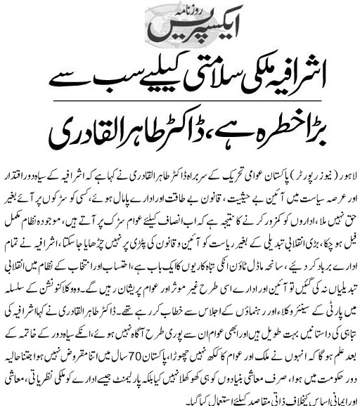 بـمنظّمة منهاج القرآن العالمية Minhaj-ul-Quran  Print Media Coverage طباعة التغطية الإعلامية Daily Express Front Page