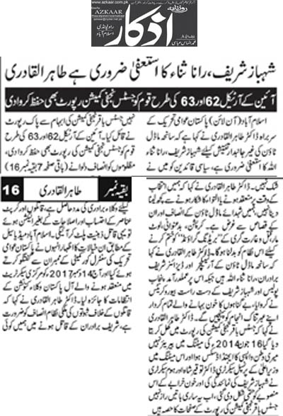 Minhaj-ul-Quran  Print Media Coverage Daily Azkar Back Page 