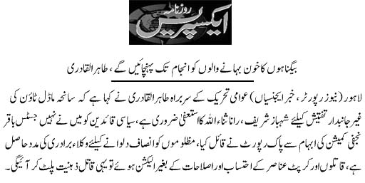 بـمنظّمة منهاج القرآن العالمية Minhaj-ul-Quran  Print Media Coverage طباعة التغطية الإعلامية Daily Express Page 5 