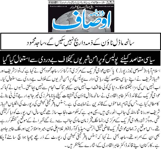 تحریک منہاج القرآن Minhaj-ul-Quran  Print Media Coverage پرنٹ میڈیا کوریج Dail Ausaf Page 2
