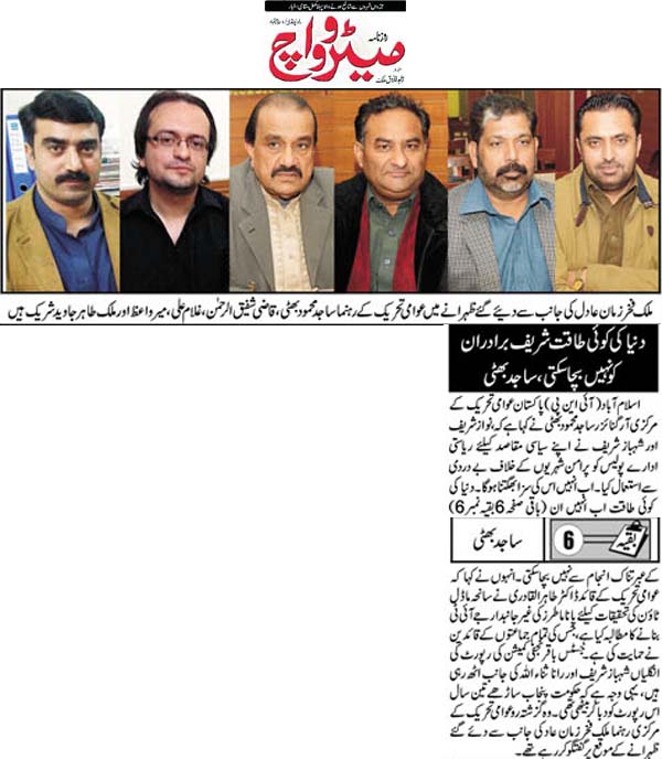 Minhaj-ul-Quran  Print Media CoverageDail Metrowatch Back Page