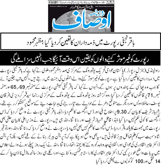 Minhaj-ul-Quran  Print Media CoverageDail Ausaf Page 2 