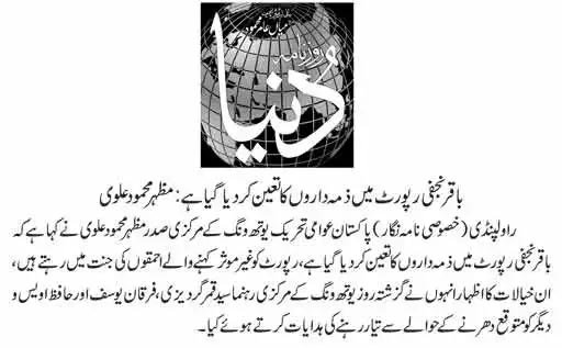 تحریک منہاج القرآن Minhaj-ul-Quran  Print Media Coverage پرنٹ میڈیا کوریج Dail Dunya Page 9