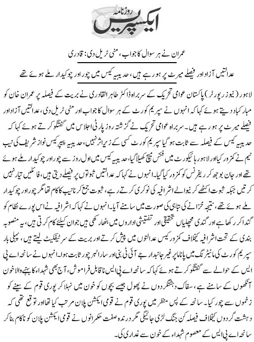 Minhaj-ul-Quran  Print Media CoverageDaily Express Page 5
