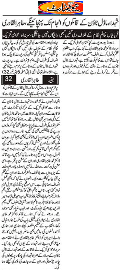 Minhaj-ul-Quran  Print Media CoverageDaily Newsmart Back Page