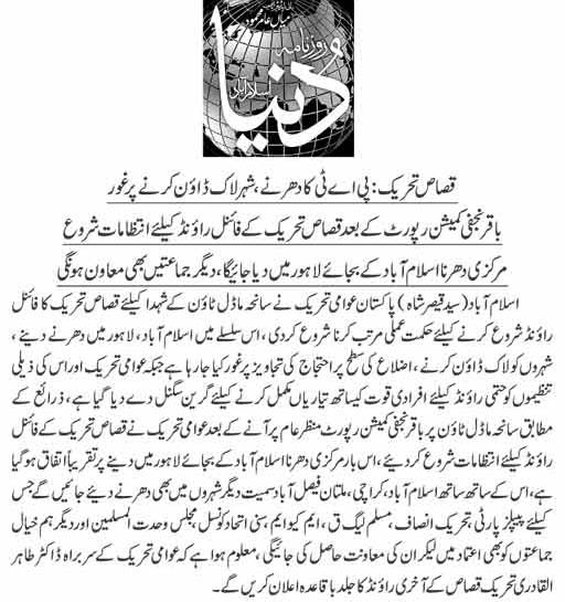 Minhaj-ul-Quran  Print Media Coverage Daily Dunya Back Page (Tajzia Qaiser Shah)