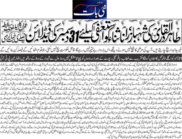 تحریک منہاج القرآن Minhaj-ul-Quran  Print Media Coverage پرنٹ میڈیا کوریج Daily Nai Bat Front Page