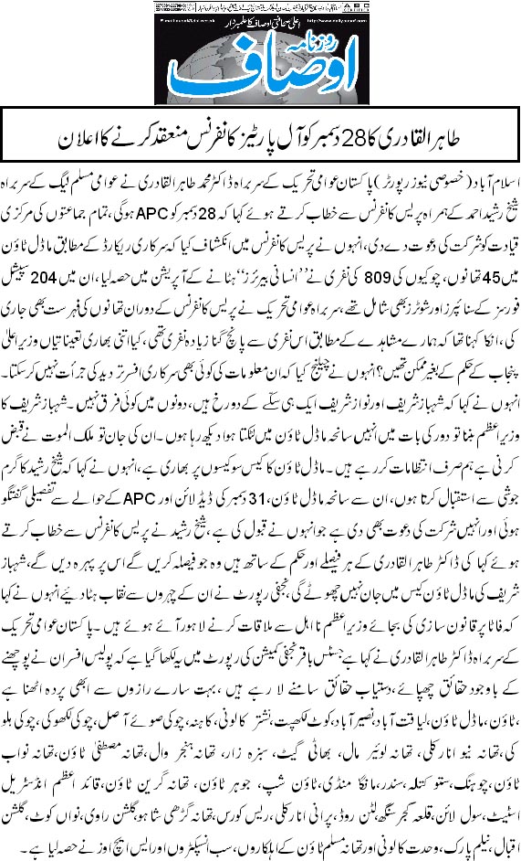 Minhaj-ul-Quran  Print Media Coverage Daily Ausaf Front Page e