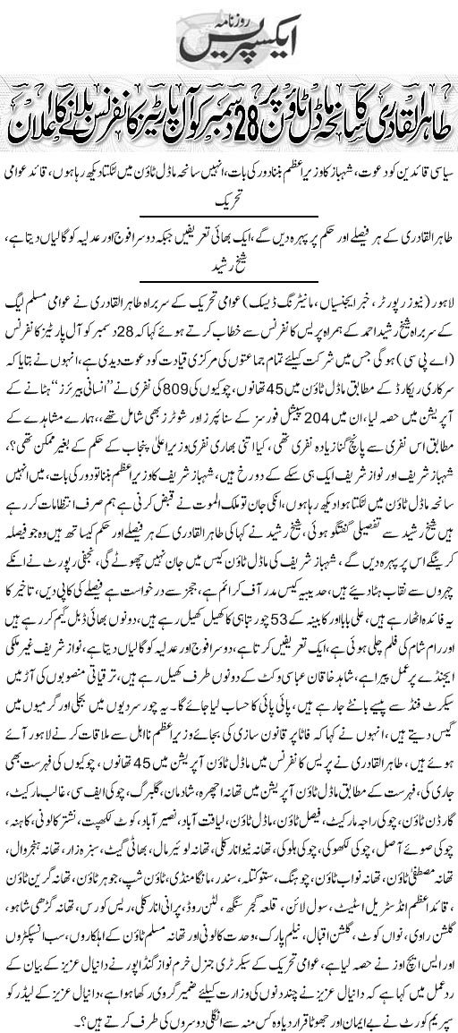 Minhaj-ul-Quran  Print Media Coverage Daily Express Back Page 