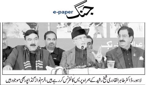 Minhaj-ul-Quran  Print Media CoverageDaily Jang Front Page 