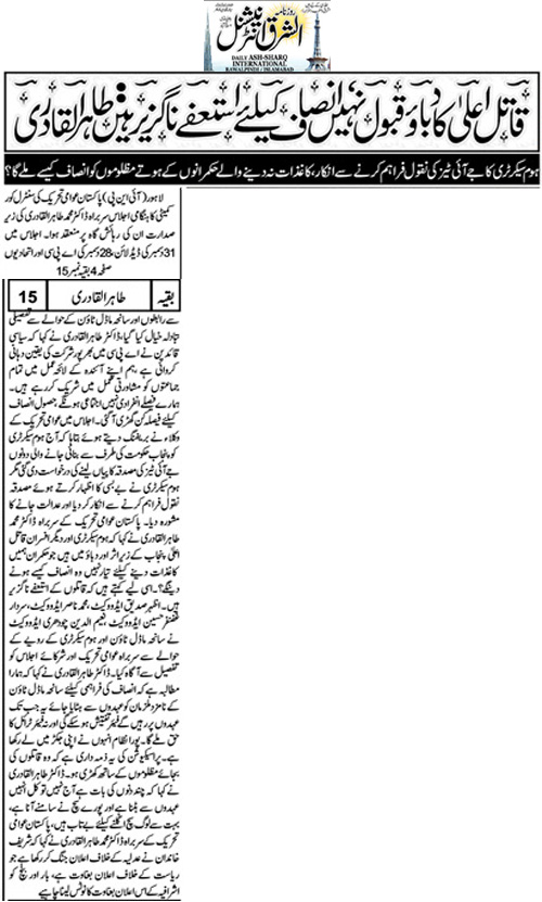Minhaj-ul-Quran  Print Media Coverage Daily Ash,sharq Back Page 