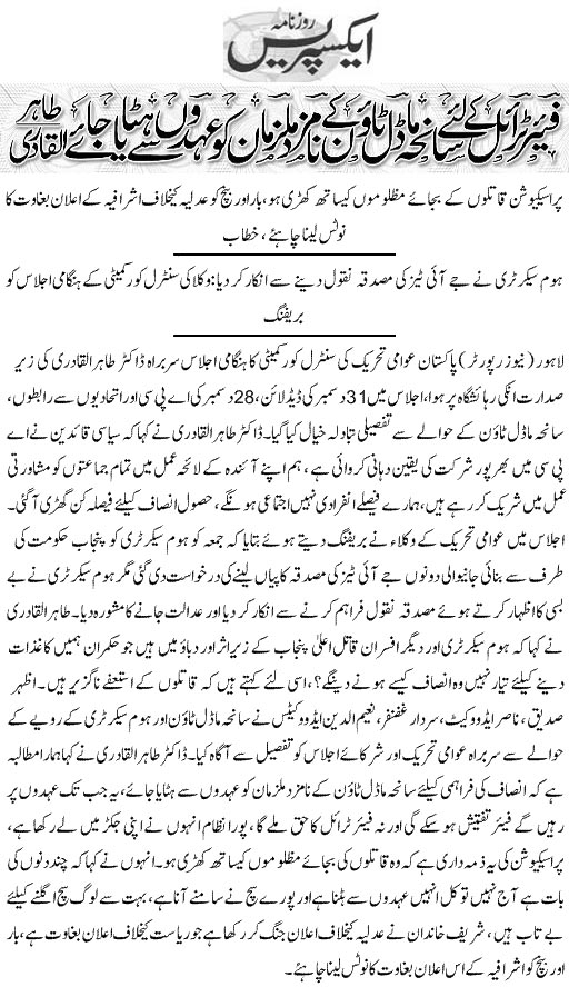 Minhaj-ul-Quran  Print Media Coverage Daily Express Page 5