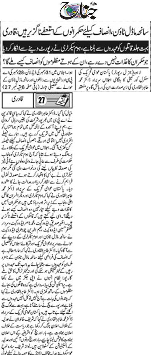 تحریک منہاج القرآن Minhaj-ul-Quran  Print Media Coverage پرنٹ میڈیا کوریج Daily Jinah Front Page 