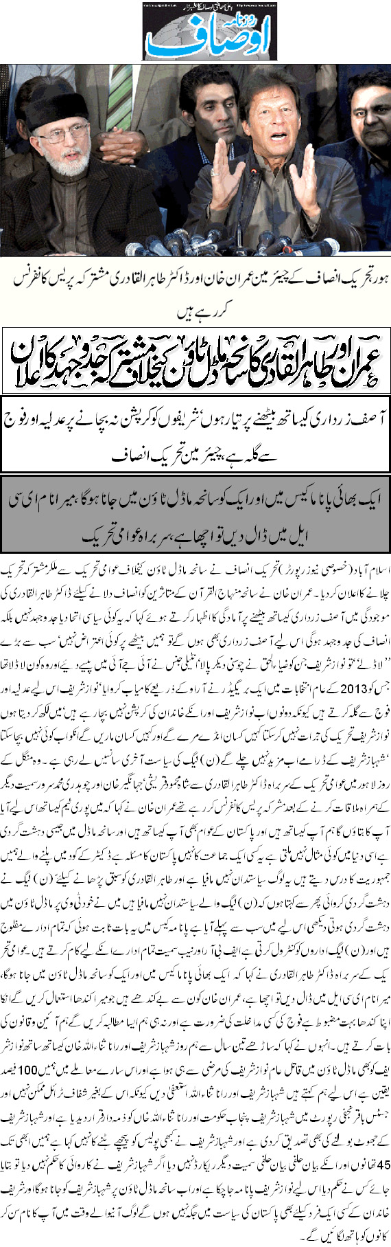 Minhaj-ul-Quran  Print Media CoverageDaily Ausaf Front Page 