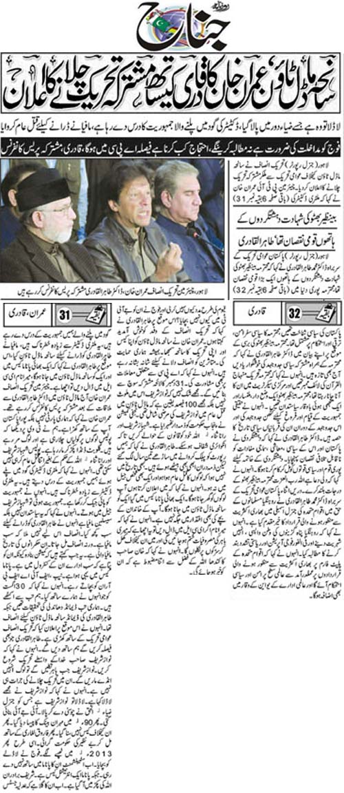 Minhaj-ul-Quran  Print Media CoverageDaily Jinah Front Page