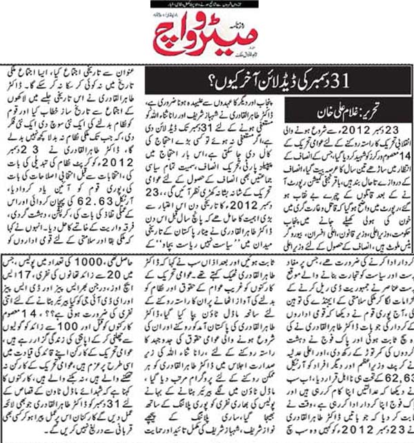 Minhaj-ul-Quran  Print Media CoverageDaily Metrowatch  (Article) Ali Khan