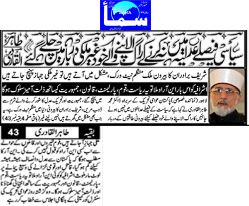 Minhaj-ul-Quran  Print Media CoverageDaily Sama Front Page  