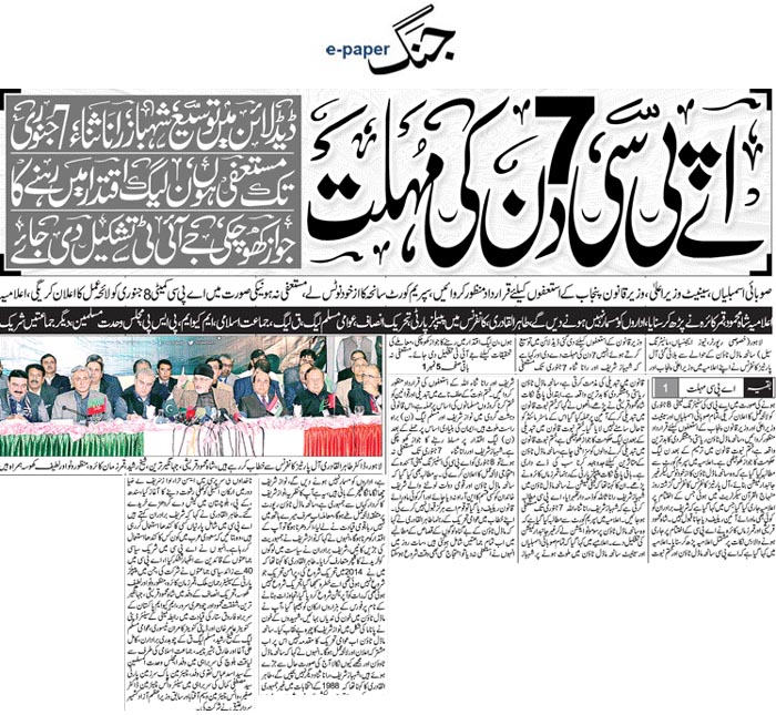 Minhaj-ul-Quran  Print Media Coverage Daily Jang Front Page 
