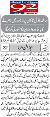 Minhaj-ul-Quran  Print Media Coverage Daily 92 Back Page