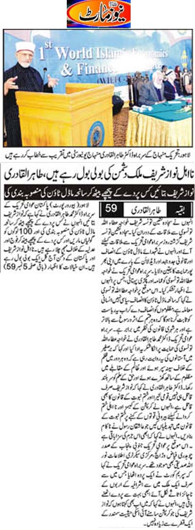Minhaj-ul-Quran  Print Media Coverage Daily Newsmart Front Page