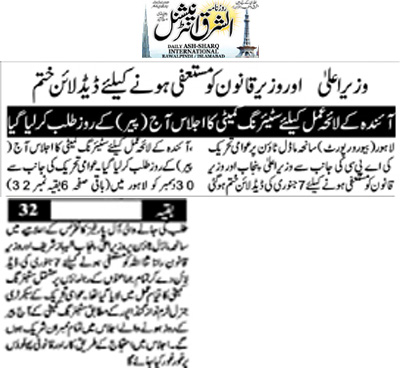 Minhaj-ul-Quran  Print Media Coverage Daily Ash.sharq Back Page