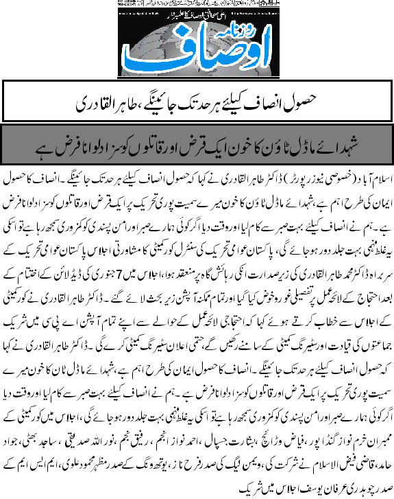 Minhaj-ul-Quran  Print Media Coverage Daily Ausaf Back Page