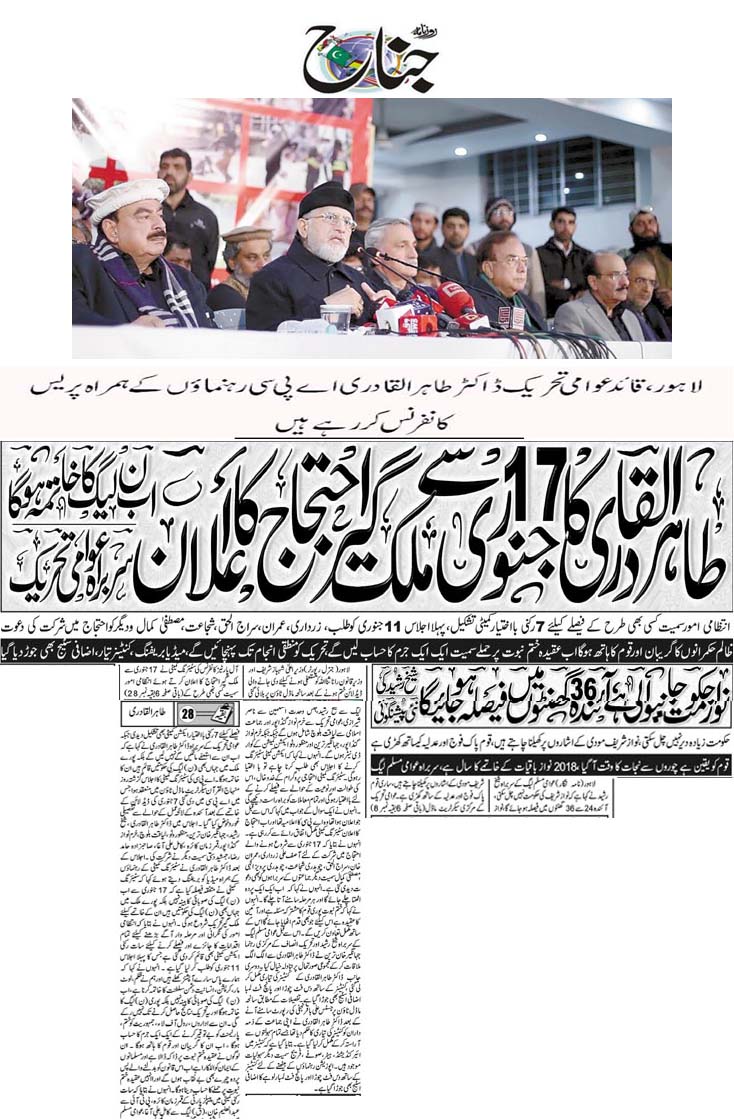 تحریک منہاج القرآن Minhaj-ul-Quran  Print Media Coverage پرنٹ میڈیا کوریج Daily Jinah Front Page