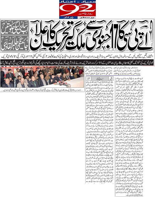 Minhaj-ul-Quran  Print Media CoverageDaily 92 Front Page