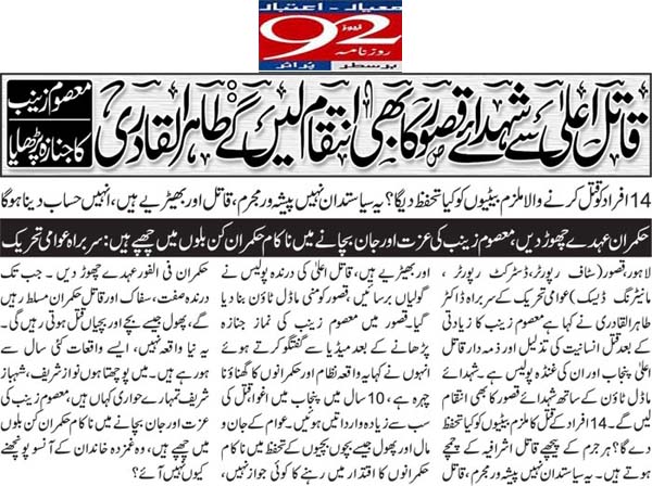 بـمنظّمة منهاج القرآن العالمية Minhaj-ul-Quran  Print Media Coverage طباعة التغطية الإعلامية Daily 92 Front Page 