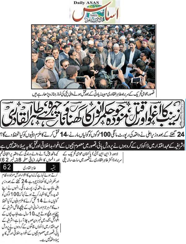 بـمنظّمة منهاج القرآن العالمية Minhaj-ul-Quran  Print Media Coverage طباعة التغطية الإعلامية Daily Asas Front Page