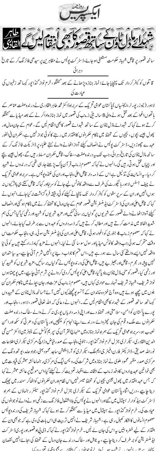 بـمنظّمة منهاج القرآن العالمية Minhaj-ul-Quran  Print Media Coverage طباعة التغطية الإعلامية Daily Express Back Page