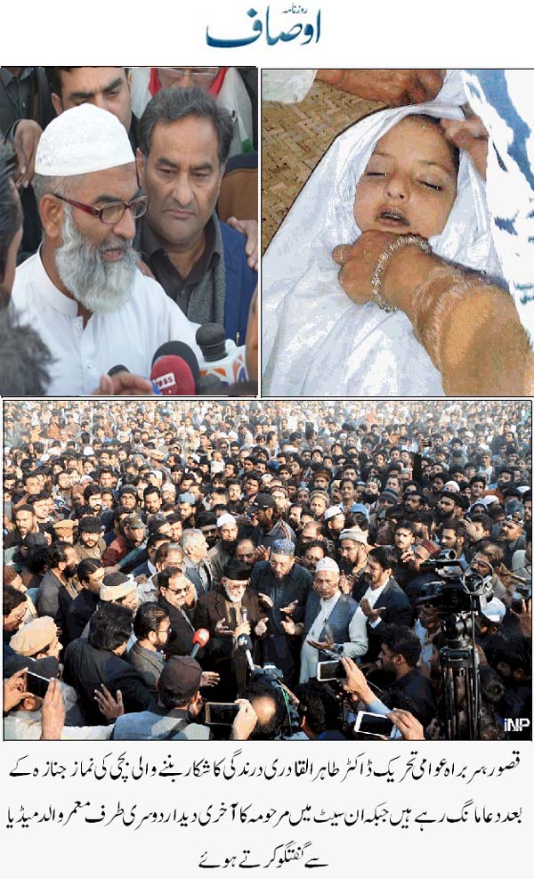Minhaj-ul-Quran  Print Media CoverageDaily Ausaf  Front Page