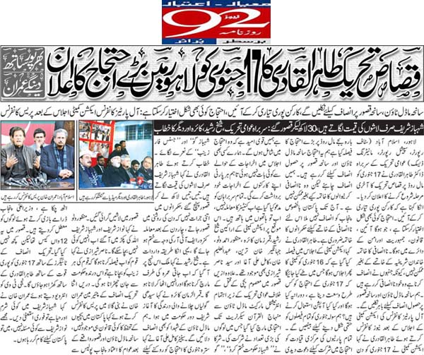 تحریک منہاج القرآن Minhaj-ul-Quran  Print Media Coverage پرنٹ میڈیا کوریج Daily 92 Front Page 